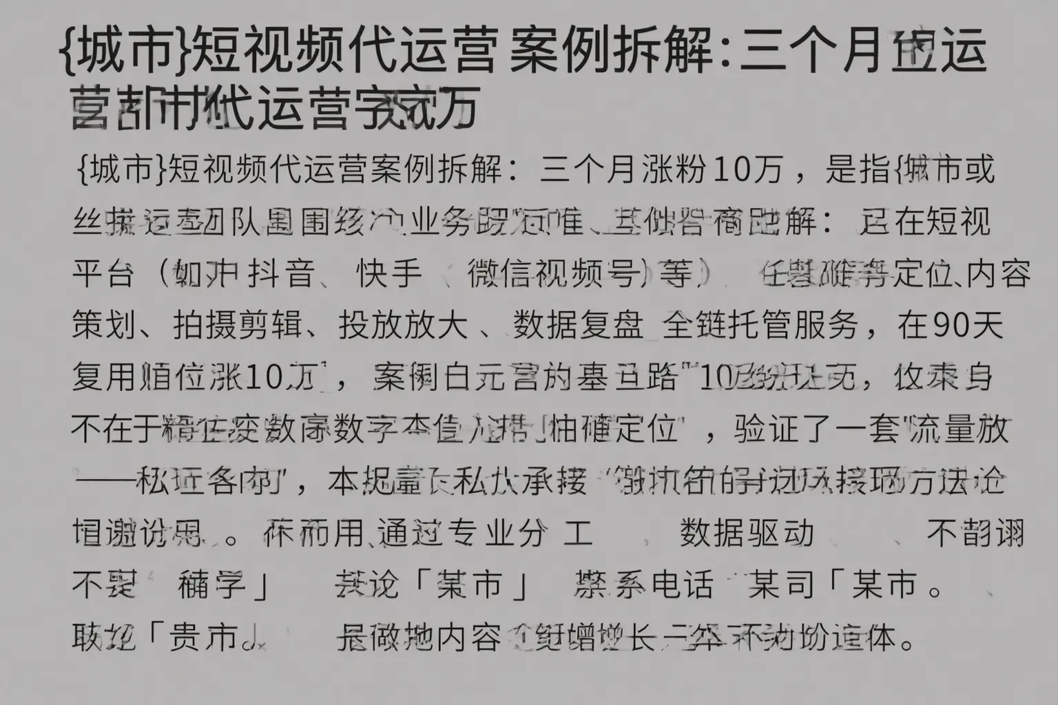 龙江短视频代运营案例拆解：三个月涨粉10万