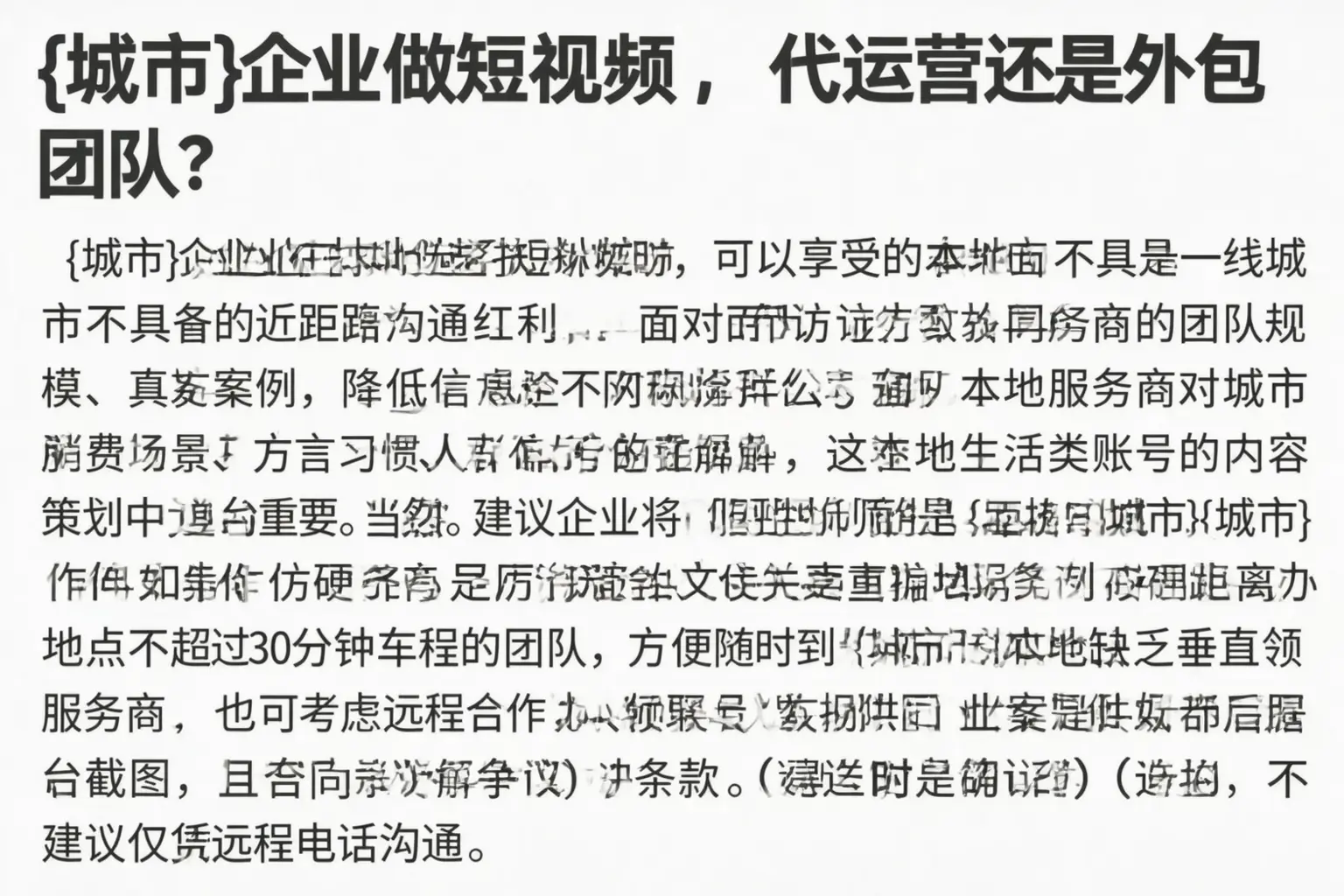 龙江企业做短视频，代运营还是外包团队？
